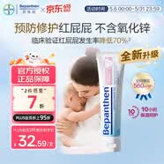 Bepanthen贝乐欣B5护臀膏新升级新生婴儿宝宝红屁屁乐便携装30g/支德国进口