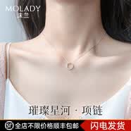 沫兰（MOLADY）S925银项链女士吊坠锁骨链学生女生日母亲520情人节礼物女友老婆 璀璨星河项链[1万人的选择]