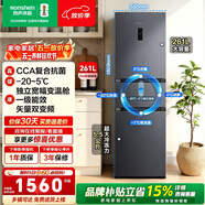 容声（Ronshen）冰箱家用三开门双开门小型风冷无霜一级能效变频超薄抗菌净味电脑控温中门变温节能低噪小户型租房 261升 三门变温抗菌 一级风冷无霜