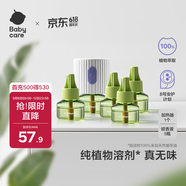 babycare电蚊香液婴儿驱蚊水驱蚊液儿童宝宝母婴防蚊无香100%植萃5液+1器