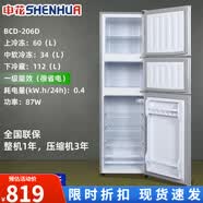 申花（SHENHUA）三门冰箱智能家用出租房宿舍三开门三温电冰箱大容量省电 1615三门206升：