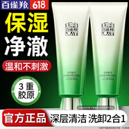 百雀羚（PECHOIN）洗面奶 保湿清洁收缩毛孔卸妆氨基酸洁面膏洁面乳泡沫慕斯护肤品 肌初赋活氨基酸洁面 90g