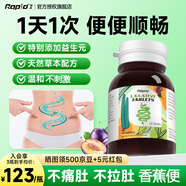 Rapid锐品西梅噗噗片便秘清肠排毒通便润肠排宿便酵素益生元 【12种草本精华 重度便秘选择】 80粒*1瓶