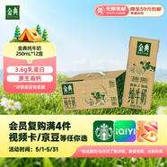 伊利金典纯牛奶 250ml*12盒 3.6g乳蛋白原生高钙 礼盒装