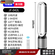 MPPMCK德国进口品质无叶风扇家用静音落地扇立式电风扇冷暖两用小型暖风机取暖器 JF042-炫酷黑-高级净化-【凉风款】