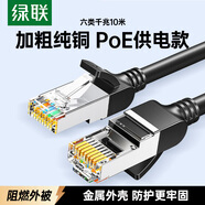 绿联六类纯铜网线 【阻燃外被】CAT6类千兆网络监控电脑宽带8芯双绞线 POE供电成品跳线黑色10米50196