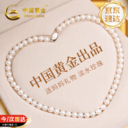 中国黄金（CHINA GOLD）淡水珍珠项链妈妈款天然毛衣链母亲节礼物实用妈妈生日送婆婆 珍爱珍珠项链【今/次日达】