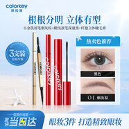 Color Key珂拉琪小金筷眉笔+眼线液笔+睫毛膏3件套防水防汗生日礼物