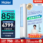 海尔（Haier）净省电空调小红花套系 2匹3匹柜机 新一级能效变频省电 客厅空调 静悦立式柜机 家电以旧换新 净省电plus 省电33% 2匹 重磅新品 离子除菌