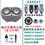 驰慧适配老款飞利浦剃须刮胡刀刀片网HQ8 HQ64刀头双机头HQ6070 HQ6071 HQ6090电池充电器线配件 银白色整体机头（搭配HQ8刀头）