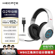 漫步者（EDIFIER）HECATE G2有线专业版USB7.1声道游戏耳机电竞耳麦头戴式电脑网课办公麦克风吃鸡耳机带线控 白色