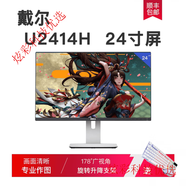 戴尔易安信BIJOU DE MERDell戴尔 U2417H P2317H ips无边框屏设计显示器 旋转绘图 DELL U2414H 23.8寸IPS屏 高端旋 标配