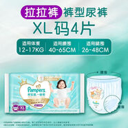 帮宝适（Pampers）拉裤L164/XL128/XXL82男女婴儿超薄干爽透气小内裤纸尿裤 拉裤XL 4片试用装