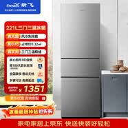 新飞221L三门冰箱风冷无霜一级节能变频 智慧养鲜独立控温三门三温精细存储BCD-221WK3DT