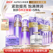 欧珀莱（AUPRES）时光锁洁水乳眼霜套装滋润型 紧致弹润保湿补水母亲节礼物送妈妈
