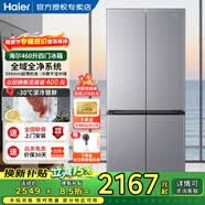 海尔（Haier）460升双开门嵌入式T型电冰箱家用无霜双变频双循环十字对开四开多门节能超薄家用超大容量冰箱 -30℃深冷锁鲜丨全域全净系统丨AI变频科技
