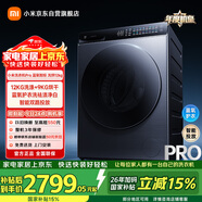 米家【年度机皇】小米洗衣机全自动滚筒洗烘一体Pro12公斤大容量羊毛洗一级能效国家补贴XHQG120MJ103