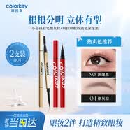 Color Key珂拉琪小金筷眉笔+眼线液笔2件套防水防汗持久送女友生日礼物