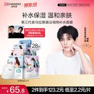 自然堂【邓凯同款】喜马拉雅植物面膜28片补水保湿护肤品套装520送女友