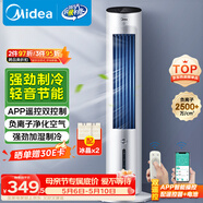 美的（Midea）【APP智能】家用空调扇落地遥控冷风扇/负离子净化加湿冷风机/水冷无叶塔扇强力制冷冷气扇AAF10MR