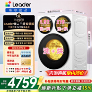 海尔（Haier）26年新款海尔出品统帅懒人三筒洗衣机智慧版DD直驱变频洗衣机一屏控三筒家用全自动大容量内衣裤洗 12.5KG智慧版三洗三烘 一屏控三筒+高温除菌 三筒