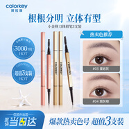 Color Key珂拉琪小金筷刀锋眉笔三支装防水防汗持久520礼物