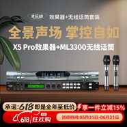 麦乐迪全新X5 Pro前级效果器ktv专业 功放音响混音混响器 DSP数字音频处理器k歌话筒卡拉ok话筒防啸叫 X5 Pro效果器+ML3300专业无线话筒