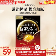 佑天兰（Utena）面膜贴黄金果冻补水双效蜂王乳紧致提拉黄金果冻男女贴片面膜日本 双效玻尿酸面膜 3片 补水滋养