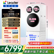 海尔（Haier）26年新款海尔出品统帅懒人三筒洗衣机智慧版DD直驱变频洗衣机一屏控三筒家用全自动大容量内衣裤洗 26年新款三筒洗衣机洗鞋机套装 三筒 ProMax