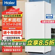 海尔（Haier）风冷无霜立式补贴冰柜家用一级能效分区储藏保鲜柜冷藏冷冻转换抽屉式侧开门冰箱小红花麦浪 211L 直 冷【艺术外观+极速达】五区精储