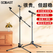 SE SOBAST 麦克风话筒支架话筒架落地直播钢管管体伸缩三脚架录音舞台支架设备配 双咪夹 HY-02新