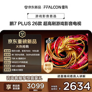 TCL雷鸟电视 鹏7 Plus26款 65英寸 超能芯片T5 WiFi6 HDMI2.1 灵控系统 电视机 65S78A Plus-A