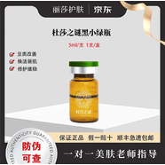 杜莎之谜小黑瓶小红瓶修红血丝敏感肌不黑提亮肤色净斑精华素舒缓 杜莎之谜小绿瓶单支源码带防伪
