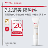 薇诺娜宝贝儿童防晒霜15g 物理防晒SPF25PA+婴幼儿宝宝水感轻盈便携出行试用