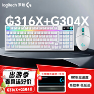 罗技（G）G316X有线8KHZ机械键盘 G304无线鼠标无线电竞游戏键鼠套装 家用办公游戏键盘鼠标套装 【电竞游戏套装】G316 X+G304X白