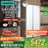 西门子（SIEMENS）512升大容量家用对开门变频无界电冰箱超薄平嵌双开门 一级能效抗菌净味风冷无霜 底部散热补贴15% 512L超薄平嵌 白色玻璃门KA92EA220C