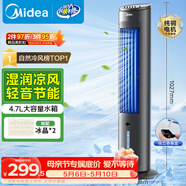 美的（Midea）【冰爽香风】加湿制冷家用空调扇净化冷风扇水冷无叶塔扇落地冷风机轻音冷风机制冷小空调 AAF10MB