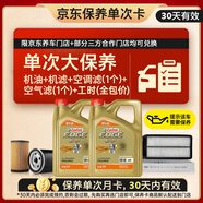 嘉实多（Castrol）极护智E 单次大保养卡 0W-40 SP 8L机油+机滤+空调滤+空气滤+工时