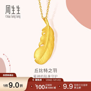 周生生羽毛黄金吊坠爱情密语足金丘比特之羽吊坠86820P计价4.6克