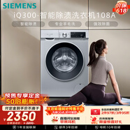 西门子（SIEMENS）iQ300 10KG大容量全自动变频滚筒洗衣机 智能除渍 强效除螨 羊毛洗 15分钟快洗WG52A108AW