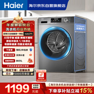 海尔（Haier）滚筒洗衣机全自动单洗家用 10公斤大容量超薄 家电国家补贴 京东自营mate29S 一级能效以旧换新