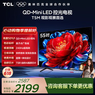 TCL电视 55T5M 55英寸 QD-Mini LED控光 240Hz高刷 QLED量子点 WiFi6 超薄 能效补贴 护眼