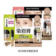 奇士美（kiss me）染眉膏迷你装3.3g（03/04色号随机发货）