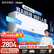 海尔【价保618】空调净省电plus2匹挂机变频冷暖两用挂式 卧室客厅 双排纯铜管 国家补贴KFR-46GW/E1-1