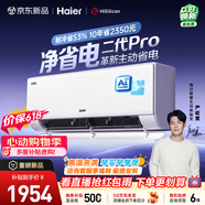 海尔【价保618】空调 净省电二代pro 大1.5匹挂机变频舒适风 双排铜管蒸发器 KFR-35GW/E1-1U