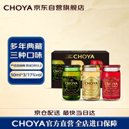 CHOYA【日本进口本格梅酒】蝶矢俏雅3年熟3种风味梅酒50ml*3微醺果酒