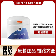 MARTINA GEBHARDT德国MG小瓷瓶牛油果滋润眼霜眼纹小熨斗15ml SHEABUTTER Cream（乳木果面霜适合干皮）50ML