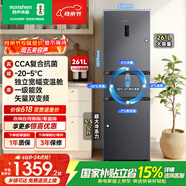 容声261L三门小冰箱家用小型一级能效风冷无霜变频节能出租房以旧换新BCD-261D20RNLBD国家补贴