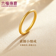 六福珠宝 黄金戒指足金素圈情侣结婚礼物 计价G01G0001DS 8号-约1.41克
