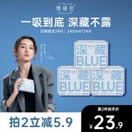 她研社深藏blue卫生巾日用组合240mm*24片超薄透气姨妈巾京东自营凑单